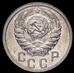 15 копеек 1938