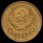 5 копеек 1937