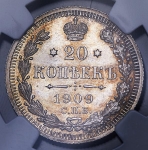 20 копеек 1909  (в слабе) СПБ-ЭБ