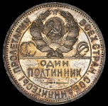 Полтинник 1924 (ПЛ)