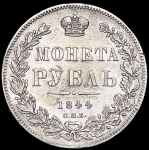 Рубль 1844 СПБ-КБ