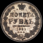 Рубль 1851 СПБ-ПА