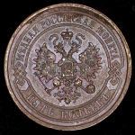 5 копеек 1878 СПБ