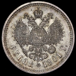 Рубль 1901 (ФЗ)