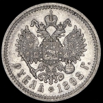 Рубль 1898 (АГ)