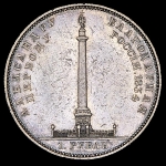 Рубль 1834 "Колонна"