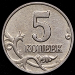 5 копеек 2002 без букв