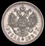 Рубль 1897 (АГ)