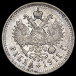 Рубль 1911 (ЭБ)