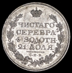 Рубль 1813 СПБ-ПС