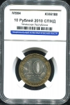 10 рублей 2010 "Чеченская республика" (в слабе)