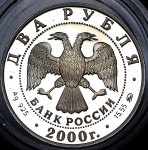 2 рубля 2000 "Софья Ковалевская" ММД