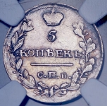 5 копеек 1816 (в слабе) СПБ-ПС