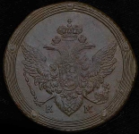 5 копеек 1807 КМ