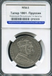 Талер 1861 "Коронационный" (Пруссия) (в слабе)