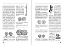 Книга Латыш В В  "Античный монеты  Иллюстрированный словарь" 2011