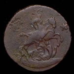 2 копейки 1762