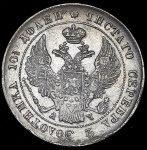 Полтина 1842 СПБ-АЧ