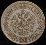 2 копейки 1870 ЕМ