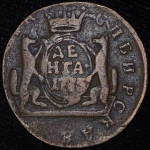 Денга 1775 "Сибирская" КМ