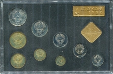 Годовой набор монет СССР 1980 (в тверд. п/у) ЛМД