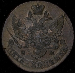5 копеек 1796 ЕМ