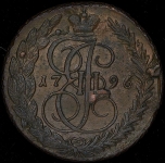 5 копеек 1796 ЕМ