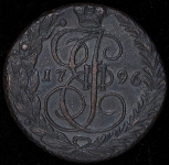 5 копеек 1796 ЕМ