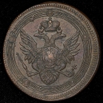5 копеек 1803 ЕМ