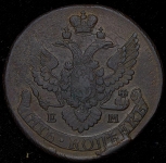 5 копеек 1796 "Павловский перечекан" ЕМ