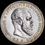 Рубль 1890 (АГ)