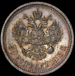 50 копеек 1913 (ВС)