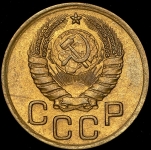 3 копейки 1938