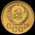 3 копейки 1940