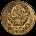 3 копейки 1946