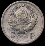 15 копеек 1935