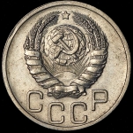 20 копеек 1940