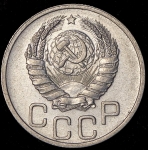 20 копеек 1937