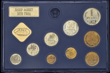 Годовой набор монет СССР 1978 (в тверд. п/у) ЛМД