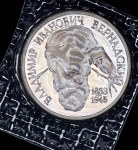 Рубль 1993 "Вернадский" (в запайке) ЛМД