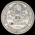 Полтинник 1924 (ПЛ)