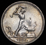 Полтинник 1927 (ПЛ)