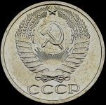 50 копеек 1975