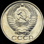 50 копеек 1976