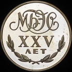 Жетон "Переводной рубль. 25 лет МБЭС"