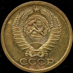 5 копеек 1967