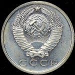 15 копеек 1967