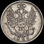 20 копеек 1823 СПБ-ПД