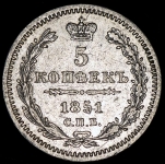 5 копеек 1851 СПБ-ПА