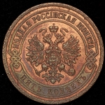 5 копеек 1911 СПБ